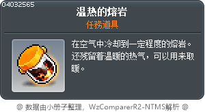 温热的熔岩 Tooltip