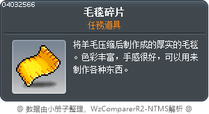 毛毯碎片 Tooltip