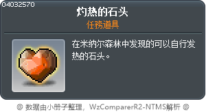 灼热的石头 Tooltip