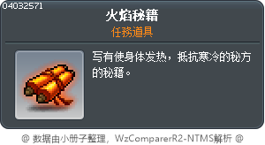火焰祕笈 Tooltip