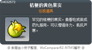 深山人參的黃色果實 Tooltip