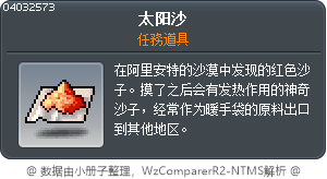 太阳沙 Tooltip