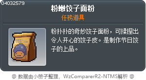 粉嫩饺子面粉 Tooltip