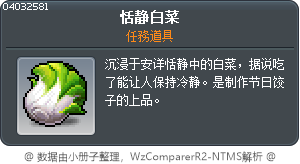 恬静白菜 Tooltip