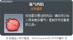 福气肉馅 Tooltip