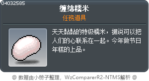 缠绵糯米 Tooltip