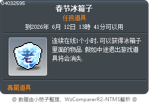 春节冰箱子 Tooltip