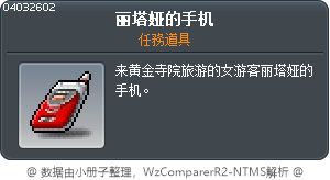 丽塔娅的手机 Tooltip