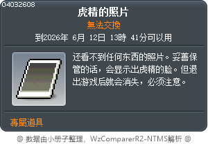 虎傑的照片 Tooltip
