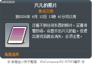 興兒的照片 Tooltip