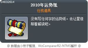 2010年运势纸 Tooltip