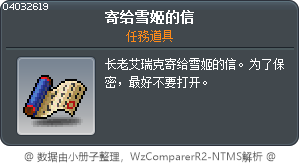 寄给雪姬的信 Tooltip