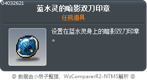 藍水靈的影武者印章 Tooltip
