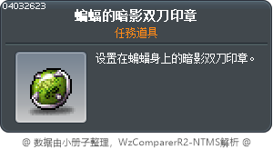 蝙蝠的影武者印章 Tooltip