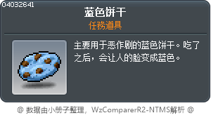 蓝色饼干 Tooltip