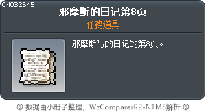 邪摩斯的日记第8页 Tooltip