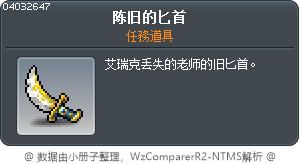 陈旧的匕首 Tooltip