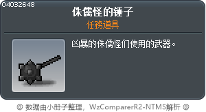 侏儒怪的锤子 Tooltip
