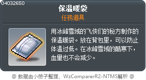 保溫用暖袋 Tooltip