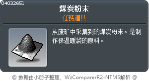 煤炭粉末 Tooltip