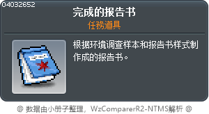 完成的報告書 Tooltip