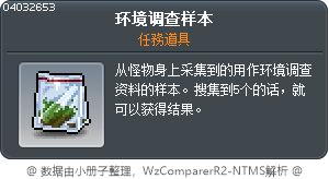 環境調查樣本 Tooltip