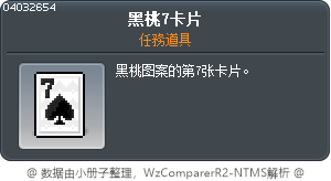 黑桃 7卡片 Tooltip