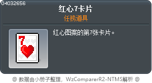 红心7卡片 Tooltip
