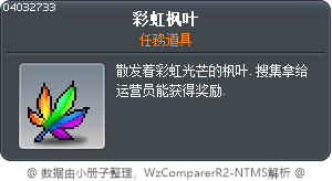 彩虹楓葉 Tooltip