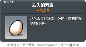 丢失的鸡蛋 Tooltip