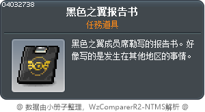 黑色翅膀的報告 Tooltip