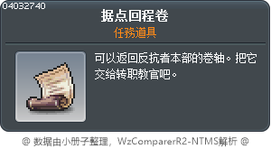 基地返回卷軸 Tooltip
