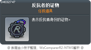 末日反抗軍的象徵 Tooltip