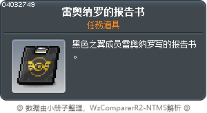 雷奥纳罗的报告书 Tooltip