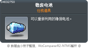 镥废电池 Tooltip