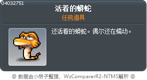 活生生的大蛇王 Tooltip