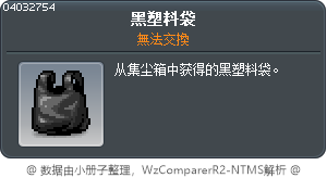 黑色塑膠袋 Tooltip