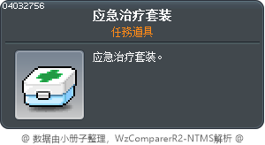 应急治疗套装 Tooltip