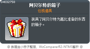 阿贝尔特的箱子 Tooltip