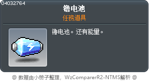 镥电池 Tooltip