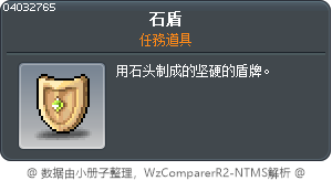 石盾 Tooltip