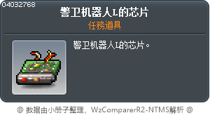 警卫机器人L的芯片 Tooltip