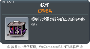 蛇怪 Tooltip