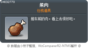 熊肉 Tooltip