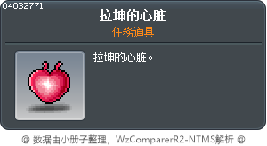 拉坤的心脏 Tooltip