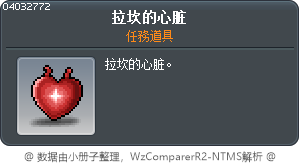 拉坎的心脏 Tooltip