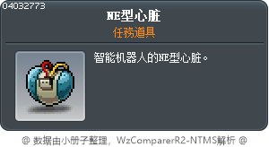 NE型心脏 Tooltip