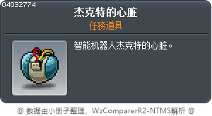 杰克特的心脏 Tooltip