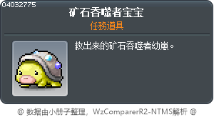矿石吞噬者宝宝 Tooltip