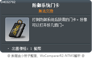 防御系统门卡 Tooltip